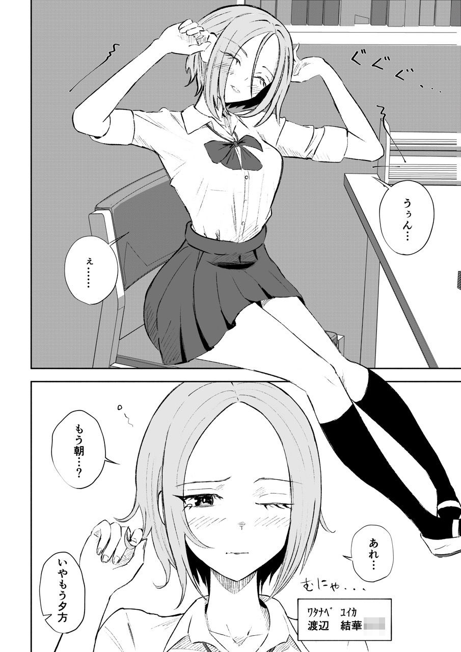 放課後のご褒美 サンプル2ページ目