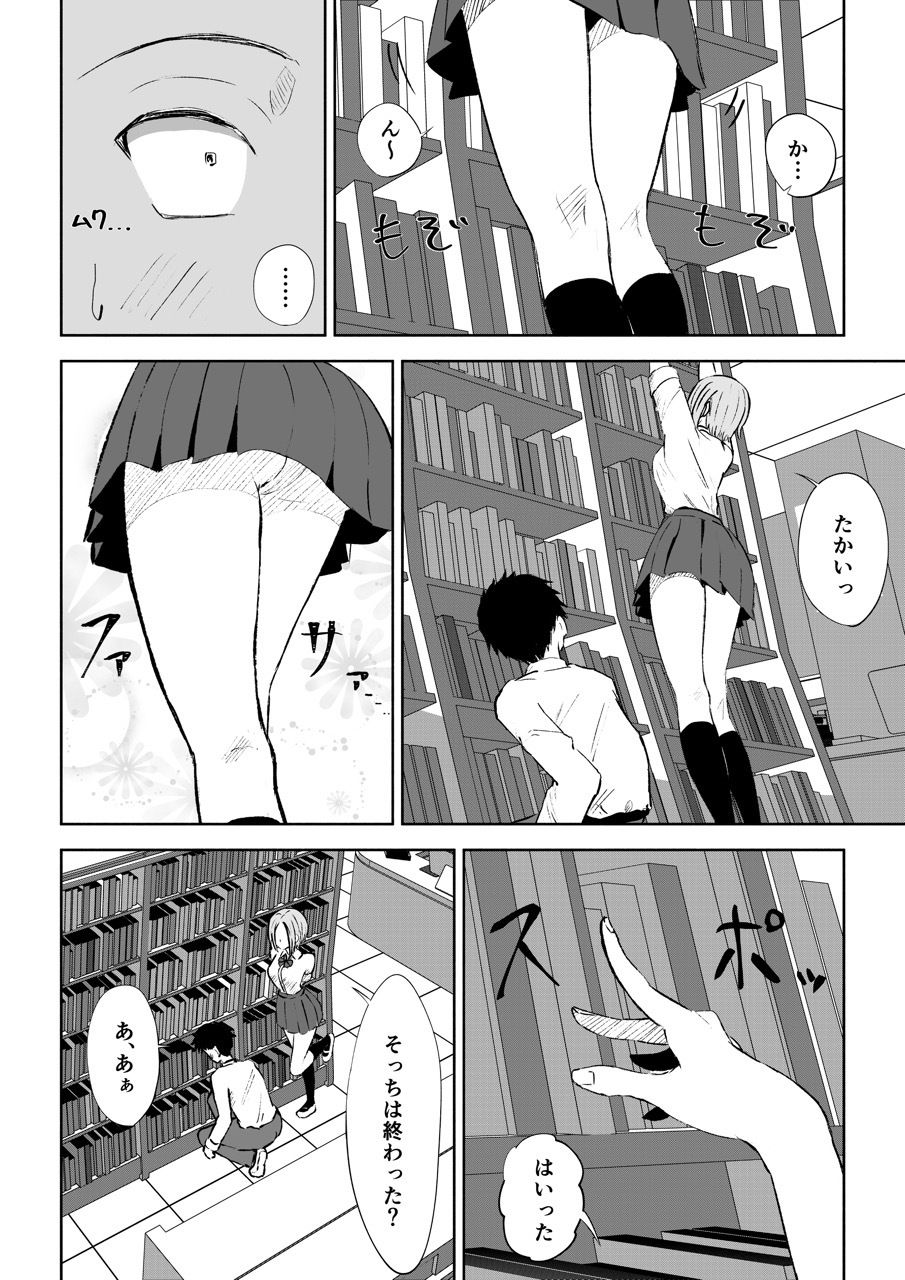 放課後のご褒美 サンプル3ページ目