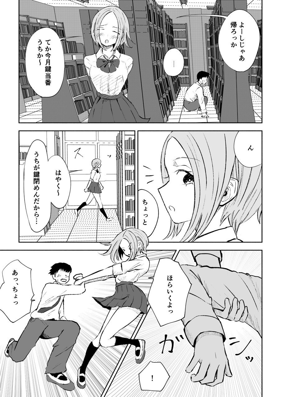 放課後のご褒美 サンプル4ページ目
