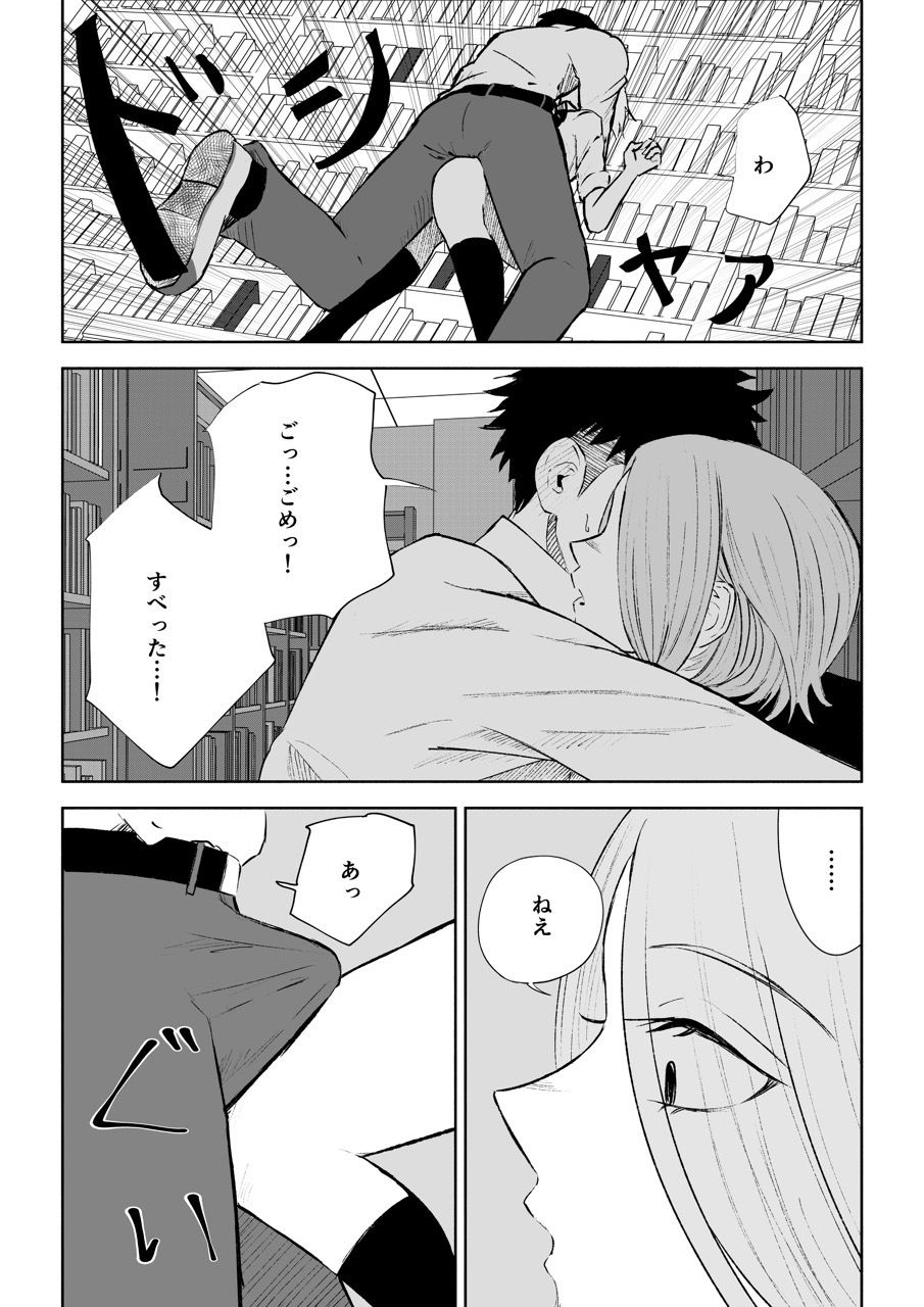 放課後のご褒美 サンプル5ページ目