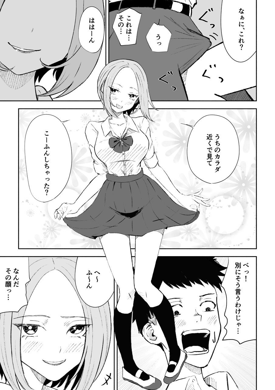 放課後のご褒美 サンプル6ページ目