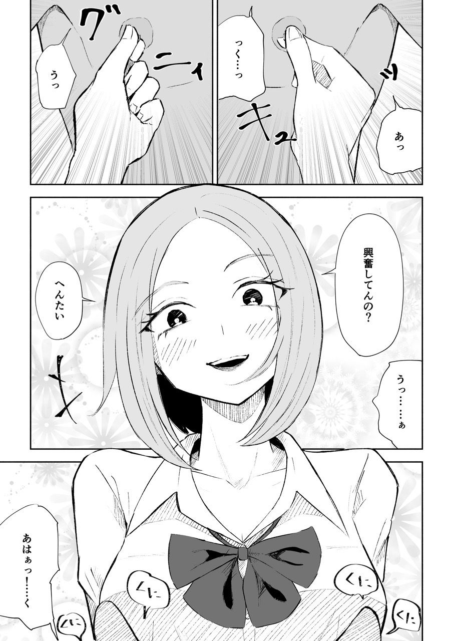 放課後のご褒美 サンプル7ページ目
