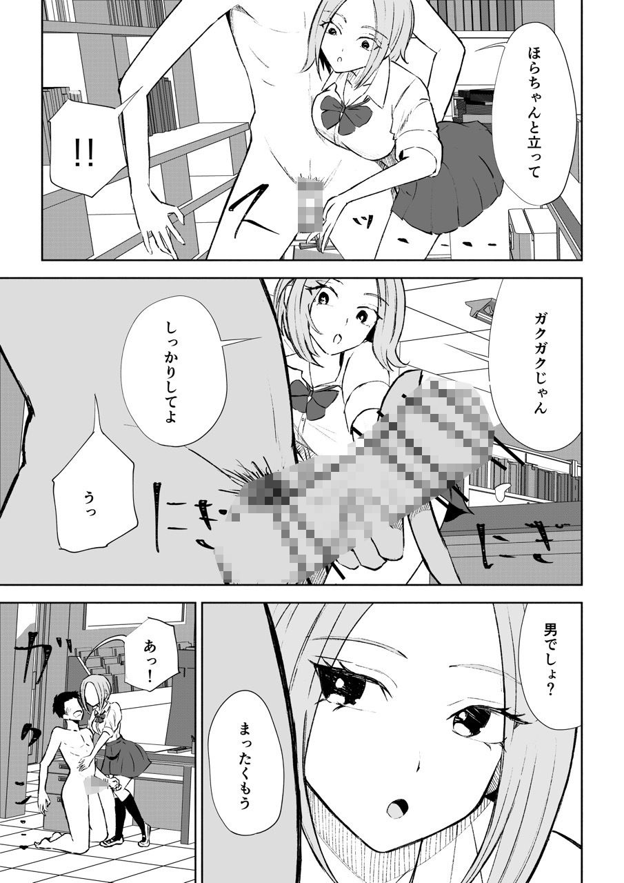 放課後のご褒美 サンプル8ページ目