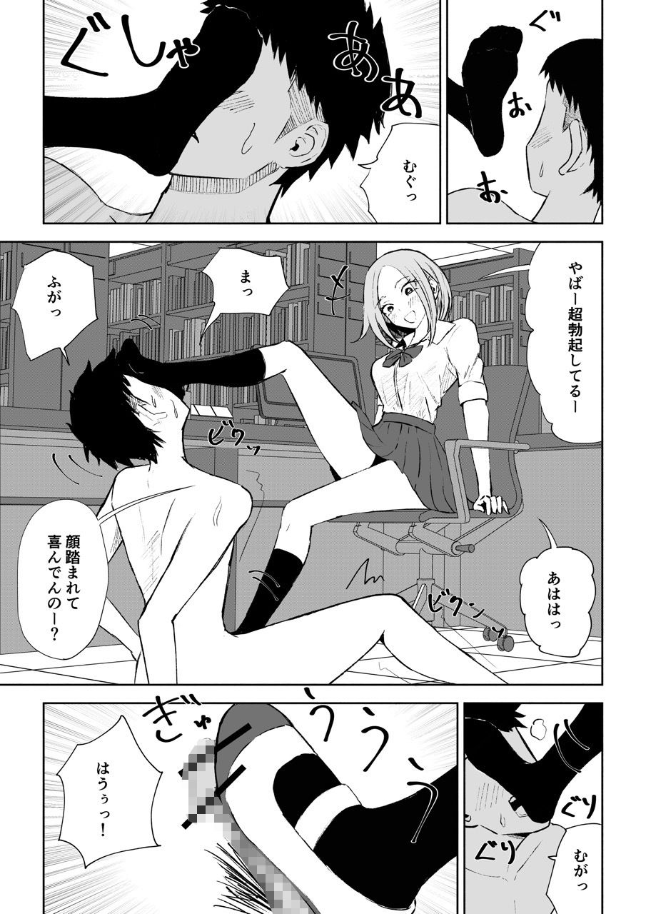 放課後のご褒美 サンプル9ページ目