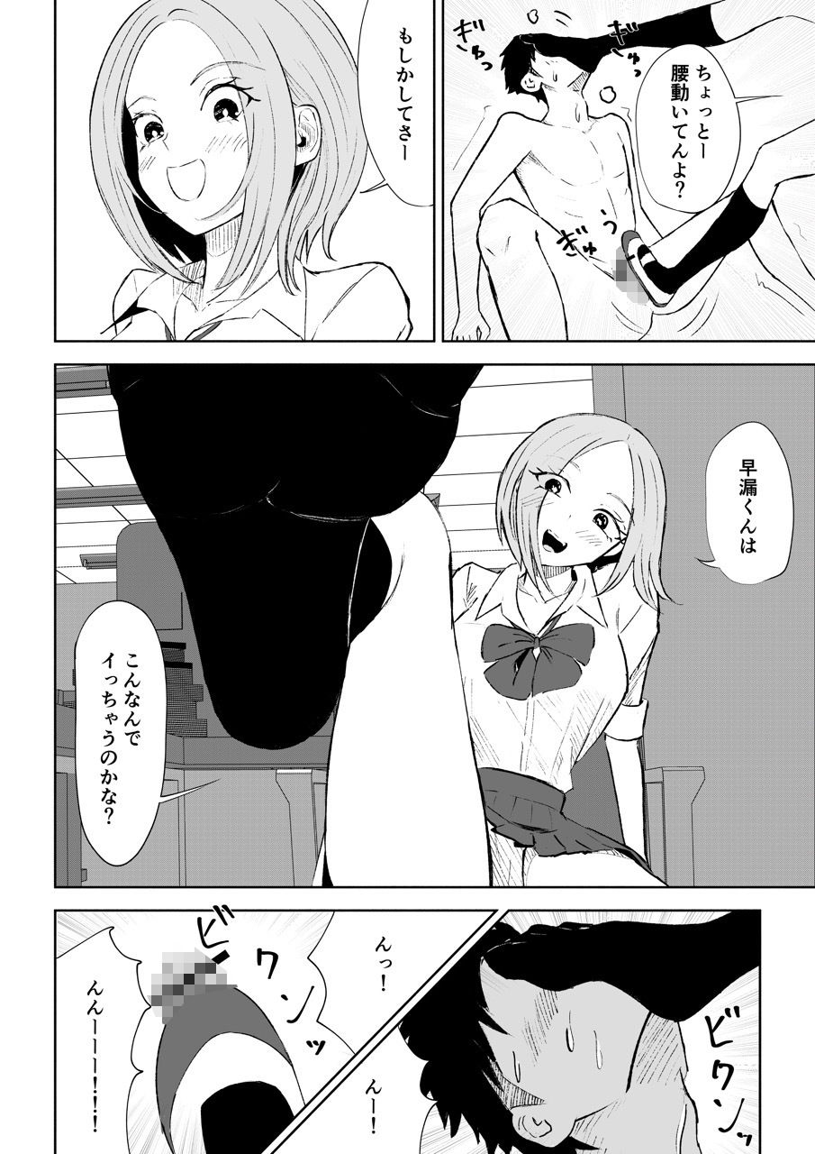 放課後のご褒美 サンプル10ページ目