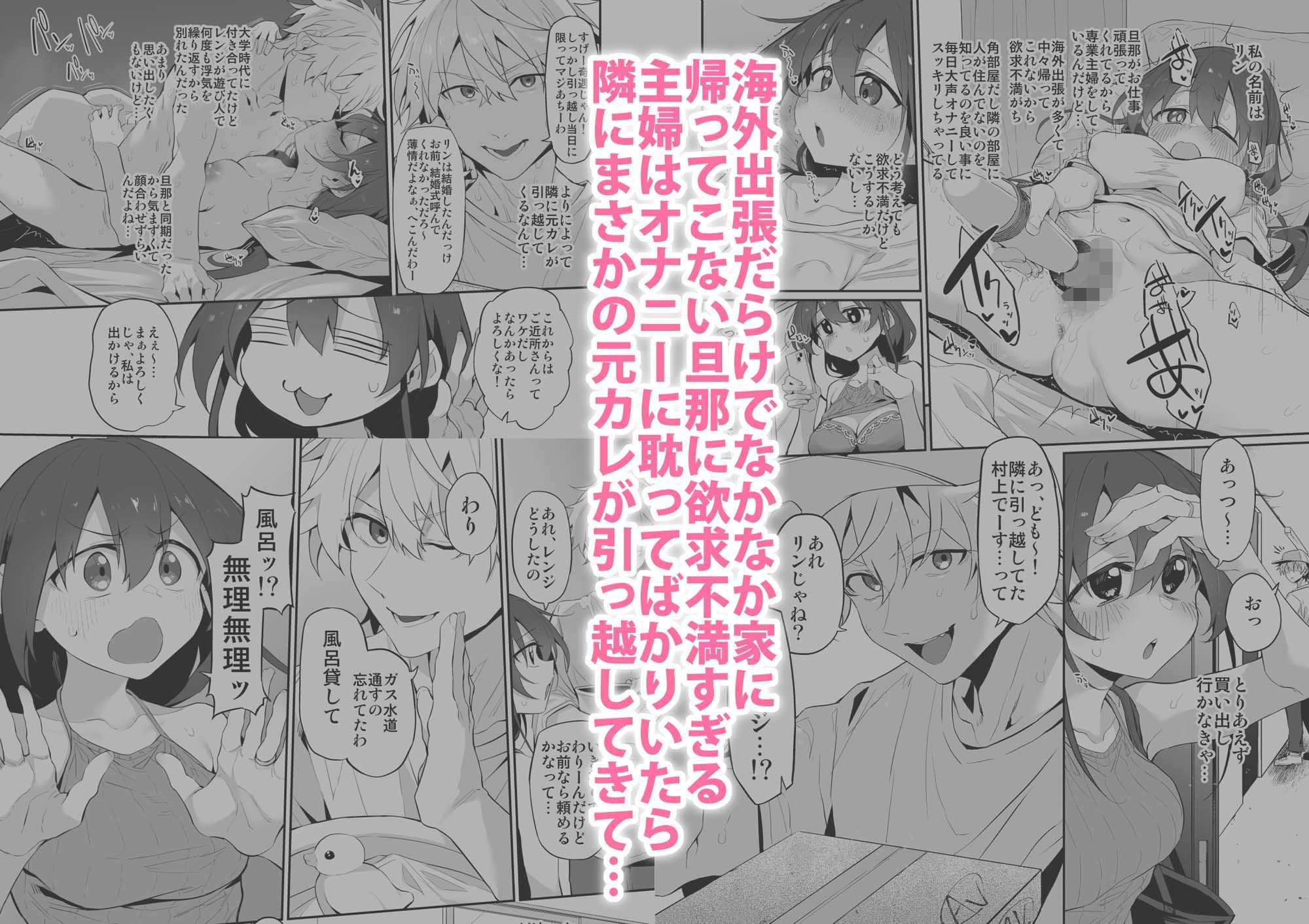ハメ妻〜欲求不満な人妻は隣に引っ越してきた元カレとの体の相性が良すぎて止まらない〜 サンプル1ページ目