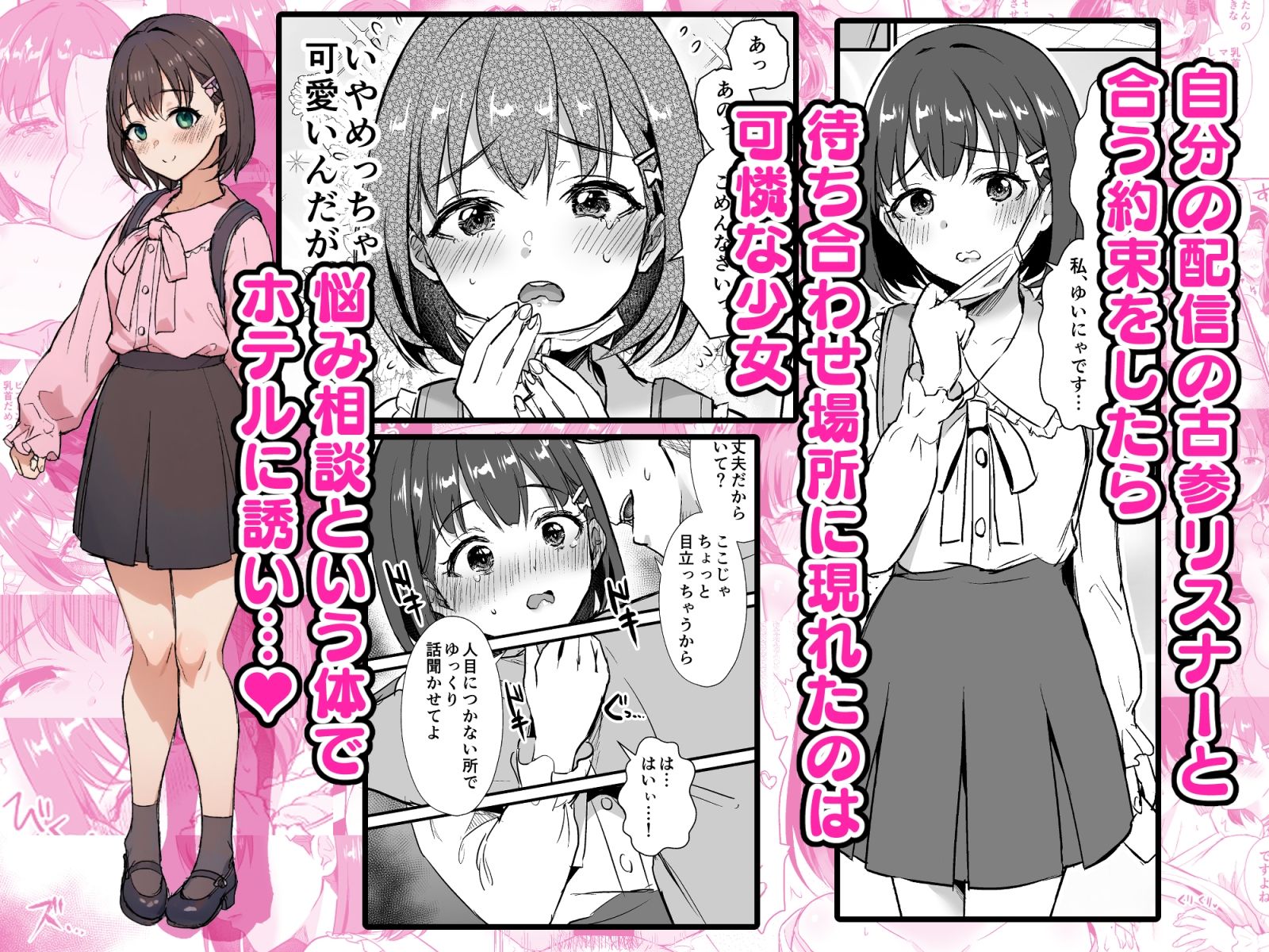 底辺配信者の俺がガチ恋リスナーとオフパコしたら… サンプル1ページ目