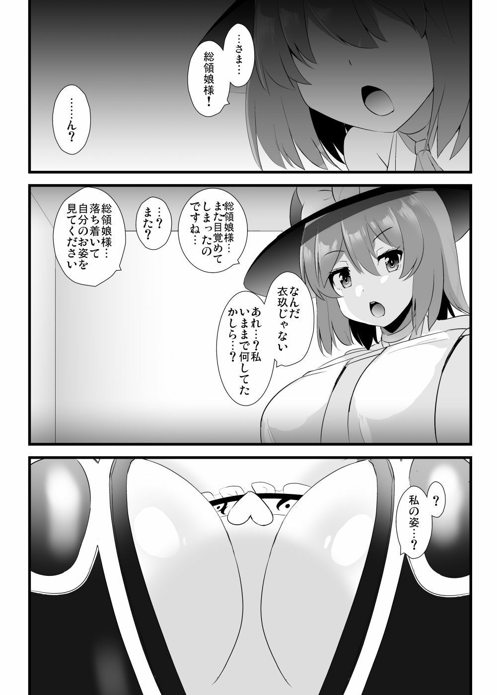 夢人格排泄天子ちゃん・弐 サンプル1ページ目