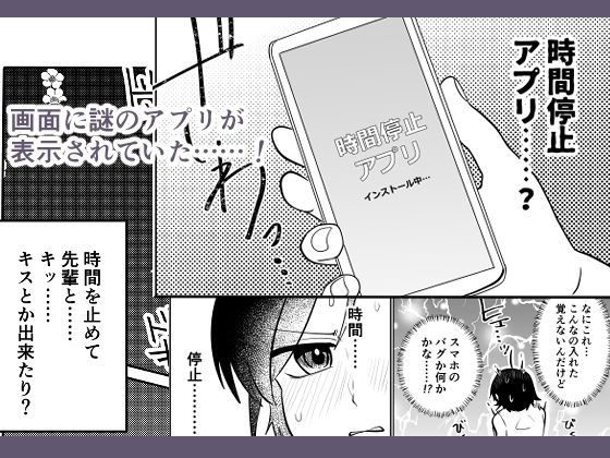 時間よ止まれ センパイ編 サンプル4ページ目