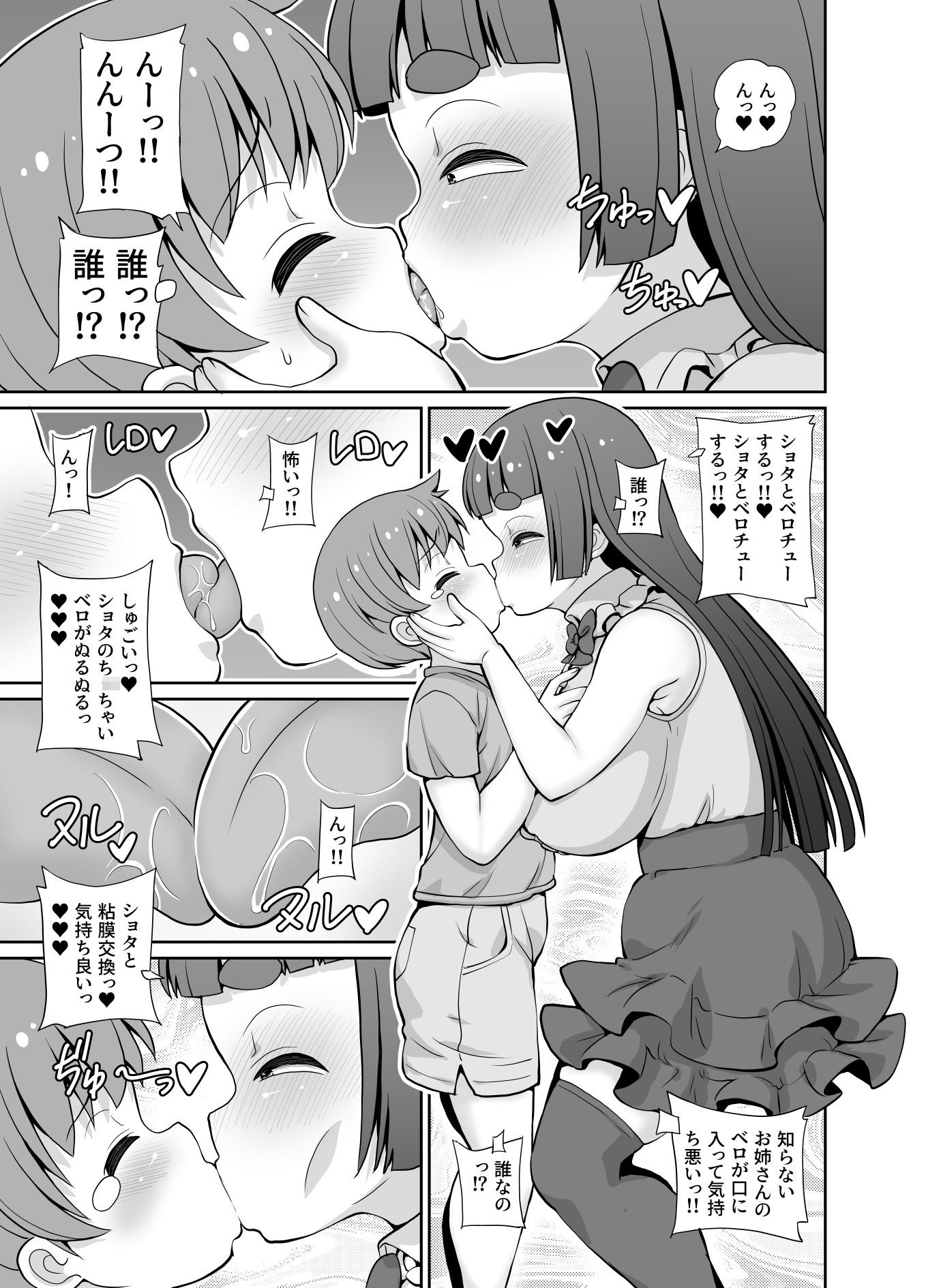 僕はアパートのお家賃 サンプル2ページ目