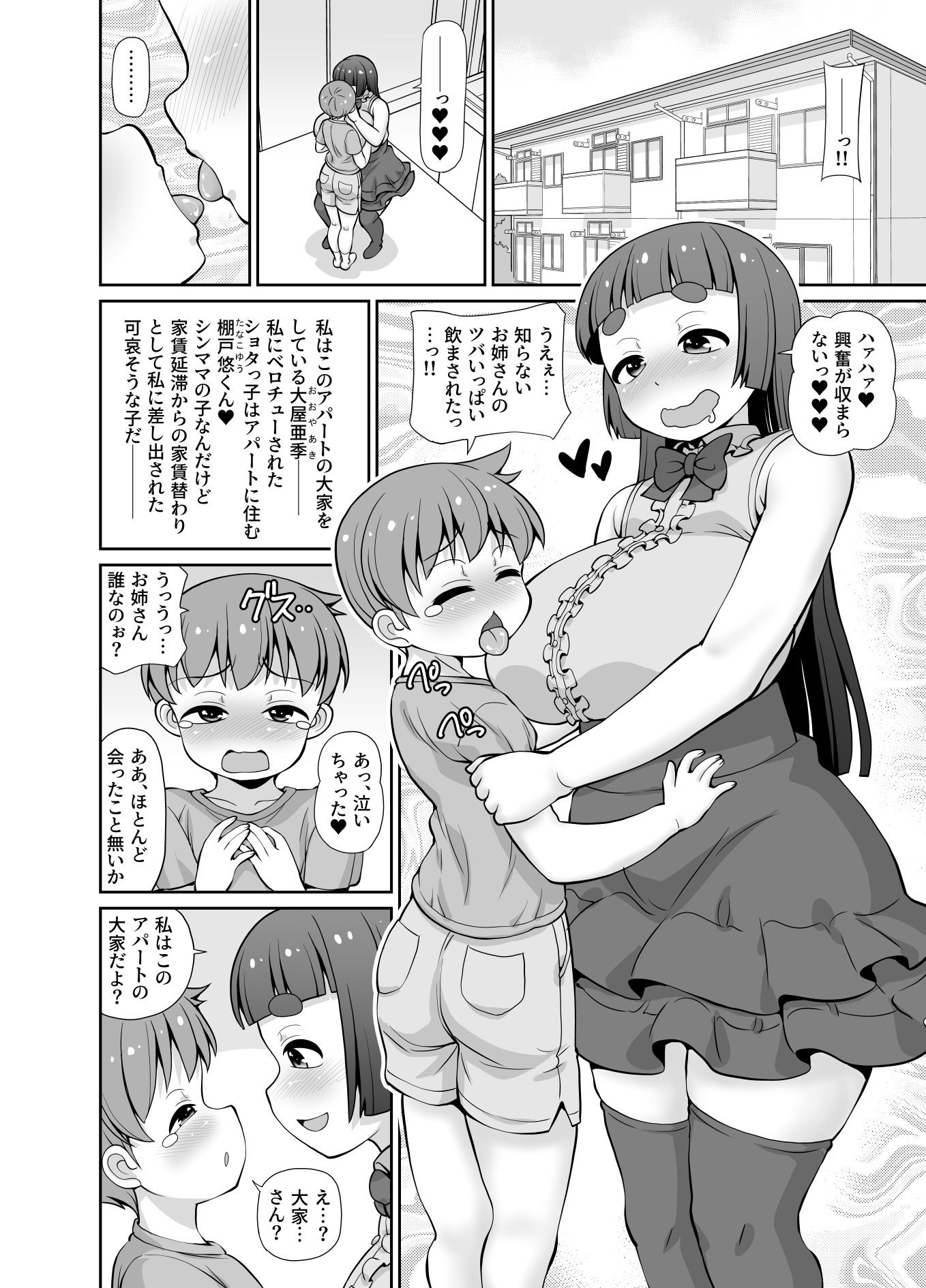 僕はアパートのお家賃 サンプル3ページ目
