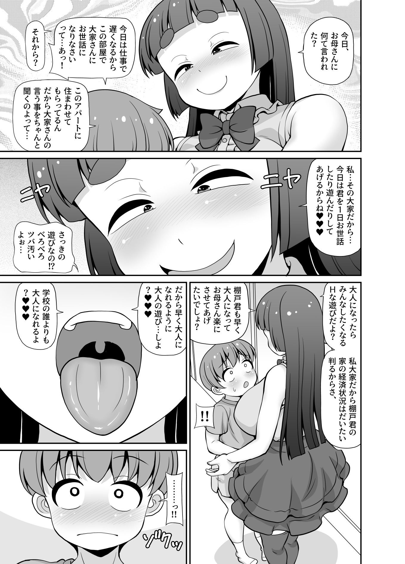 僕はアパートのお家賃 サンプル4ページ目