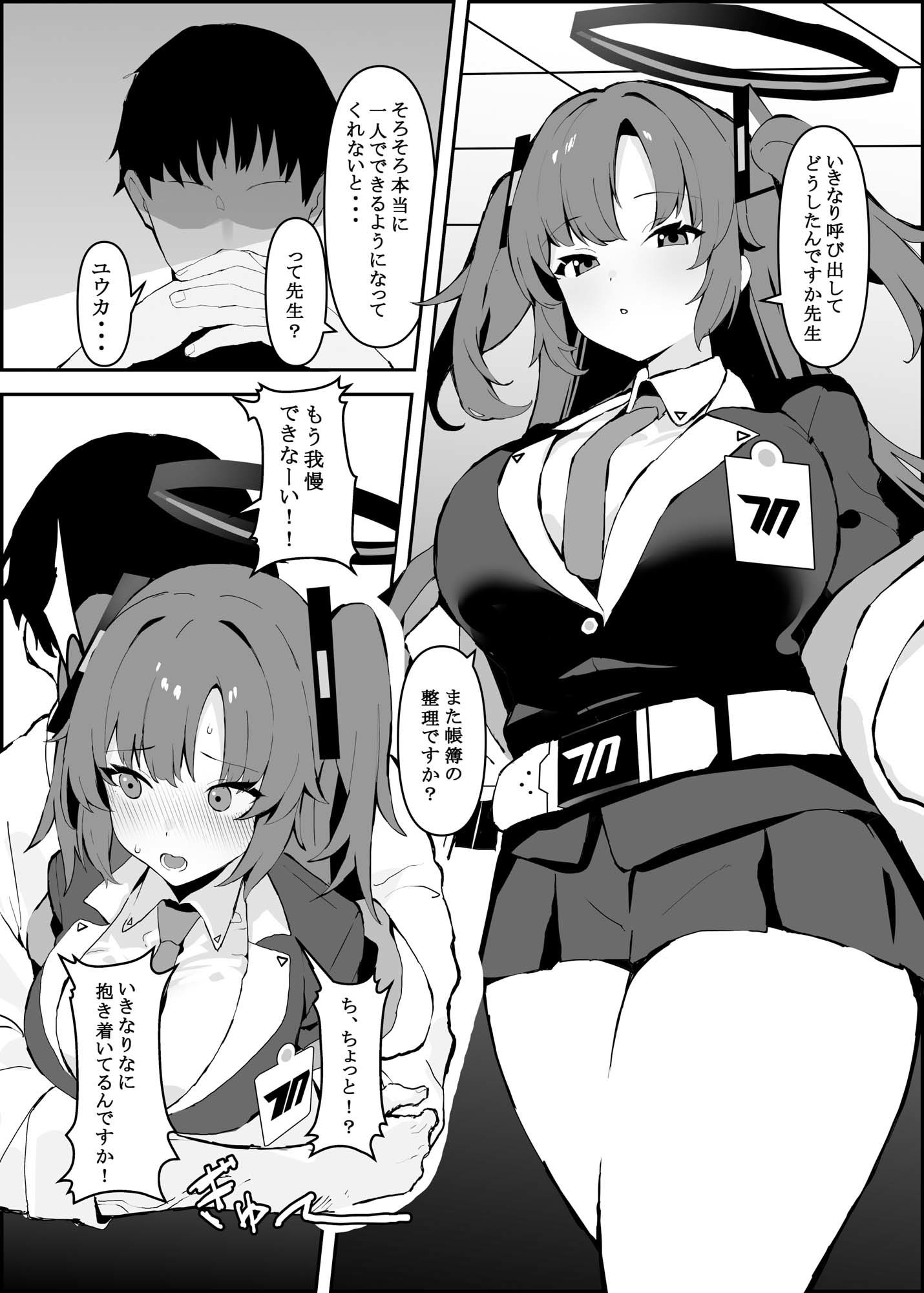 ユウカちゃんとラブラブセックス（濃いめ） サンプル1ページ目