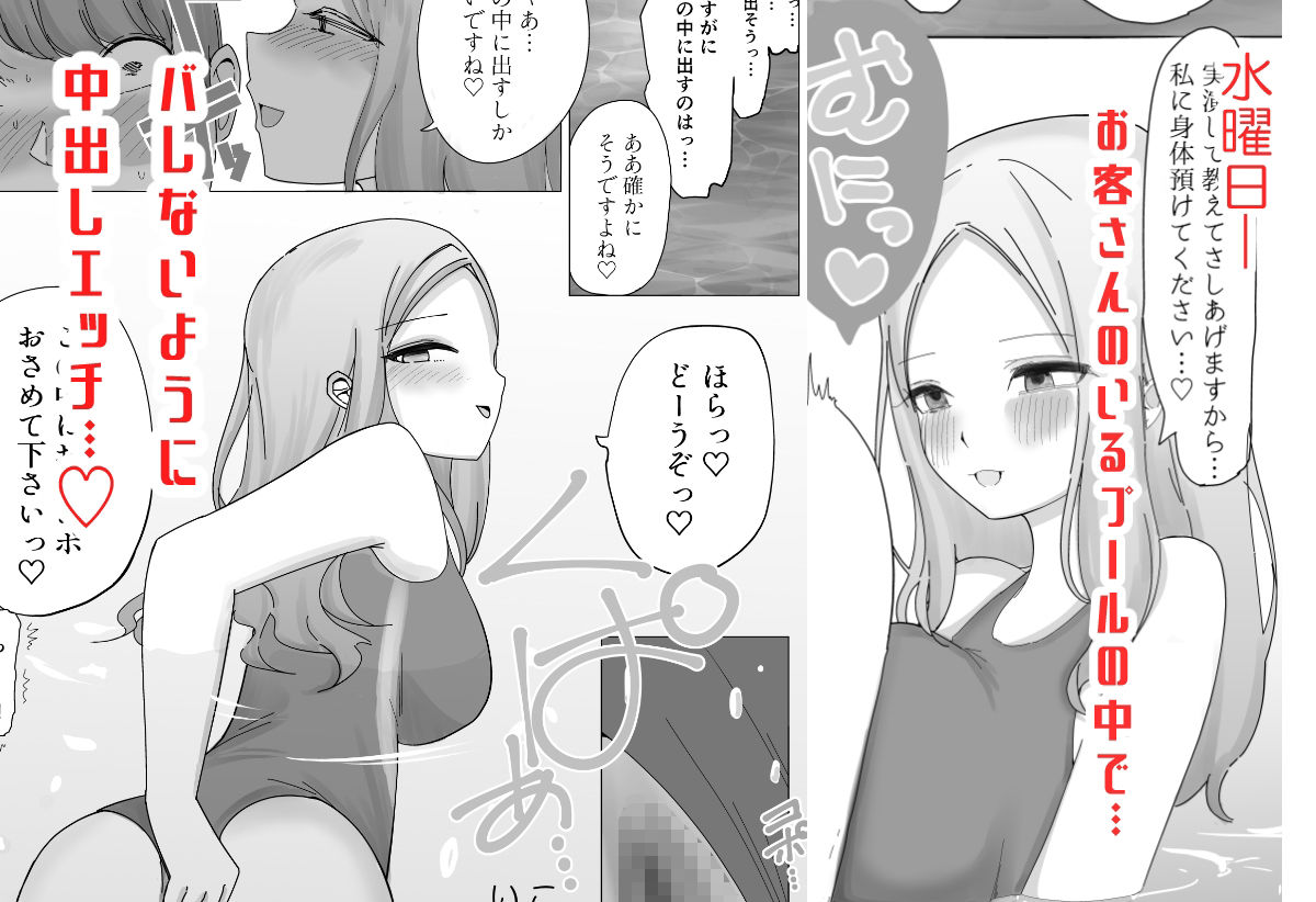 誰もいないプールで巨乳監視員さんと中出しエッチし続ける一週間 サンプル4ページ目