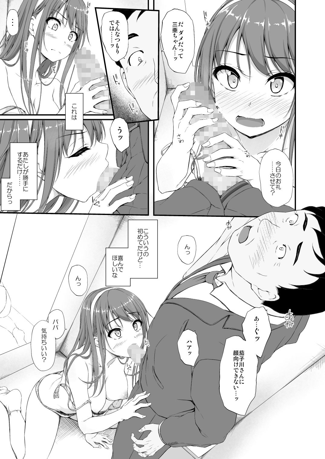 開ケタ蕾ノ花ガ咲ク サンプル2ページ目