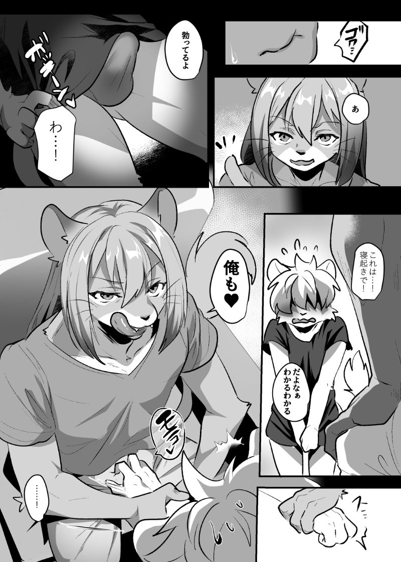 ケモ兄さん13 サンプル3ページ目