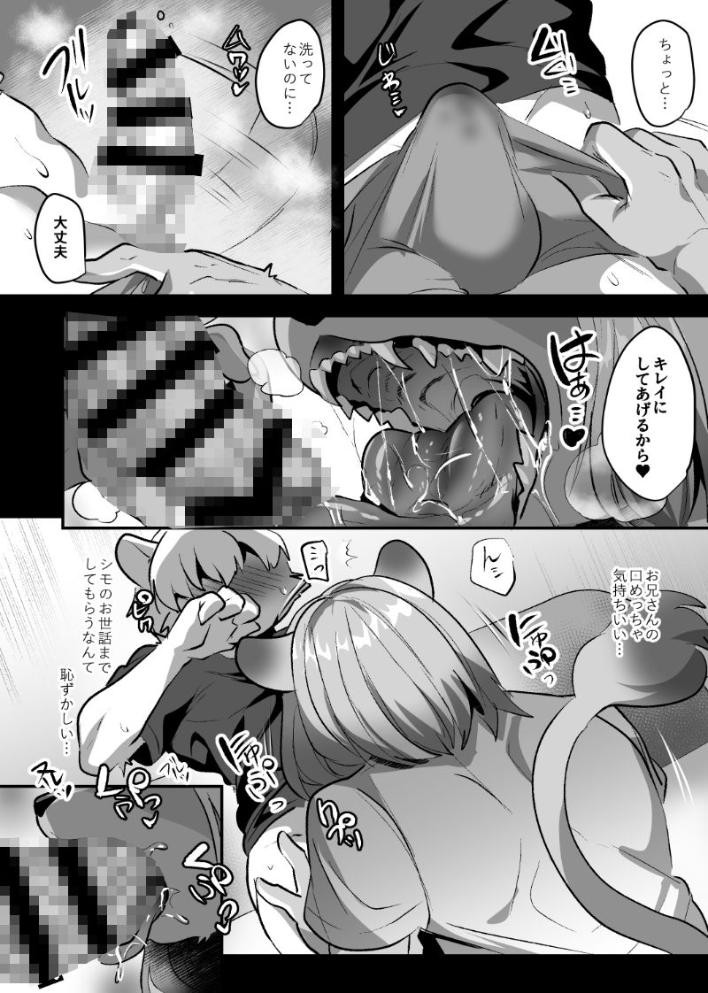 ケモ兄さん13 サンプル4ページ目