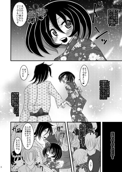 夜半の夏 サンプル2ページ目