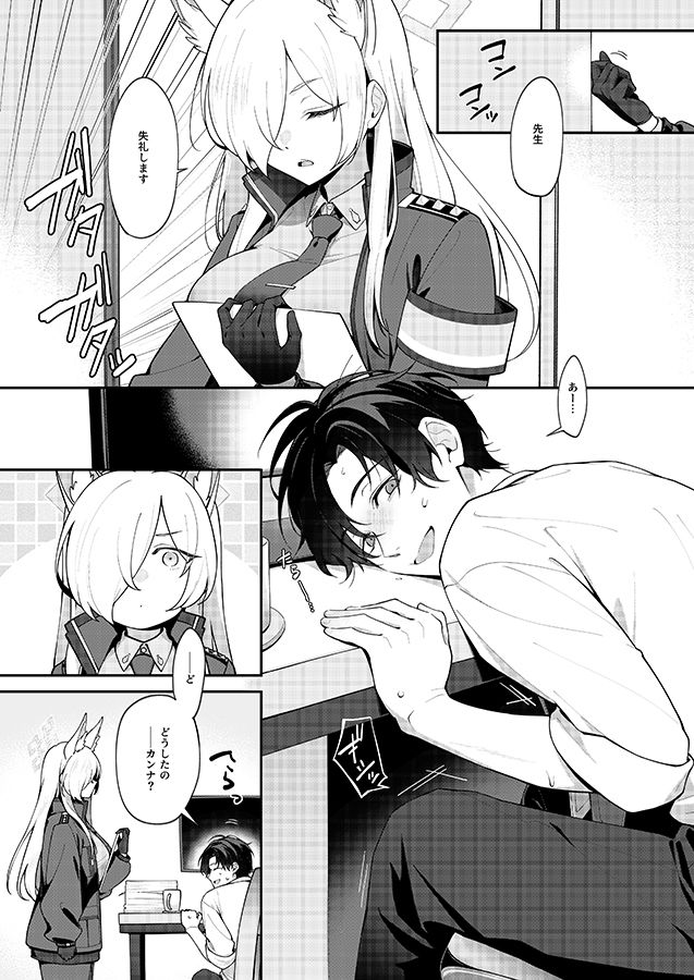 カンナと秘密共有 サンプル1ページ目