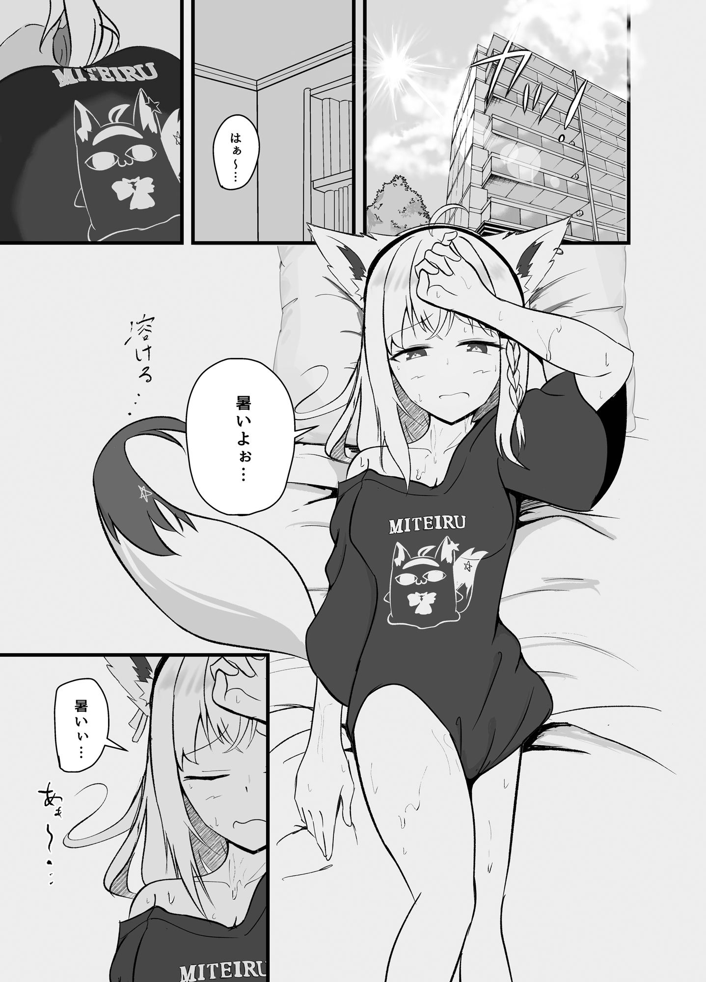 同居人との暑い休日 サンプル1ページ目