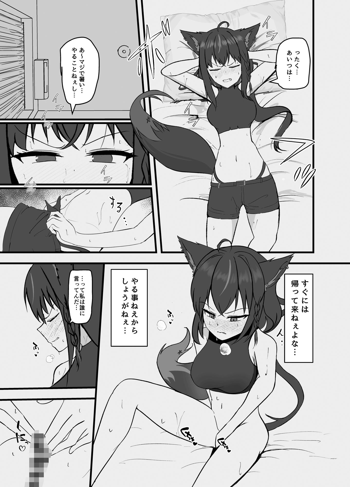 同居人との暑い休日 サンプル2ページ目