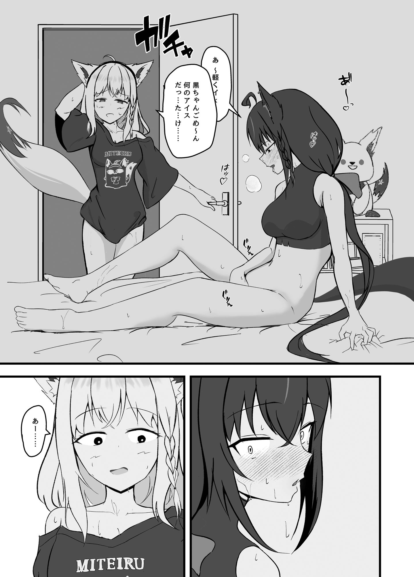 同居人との暑い休日 サンプル3ページ目