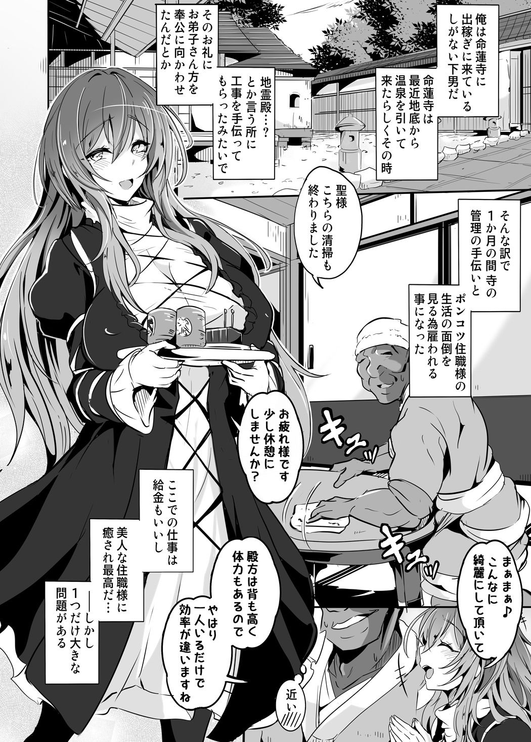 ひじり様がなんかこう・・・無自覚痴女なんです・・・ サンプル2ページ目