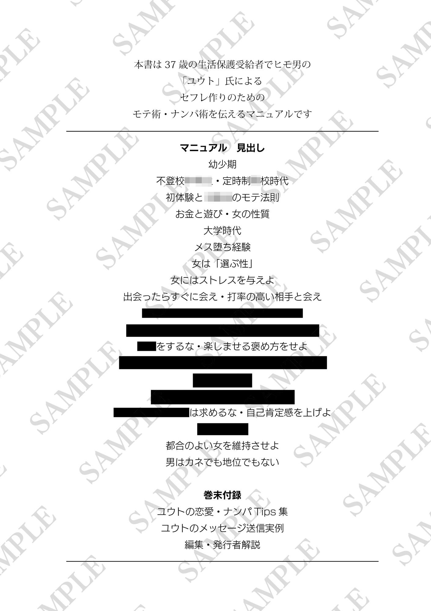 37歳生活保護ヒモ男が教えるセフレの作り方 サンプル2ページ目