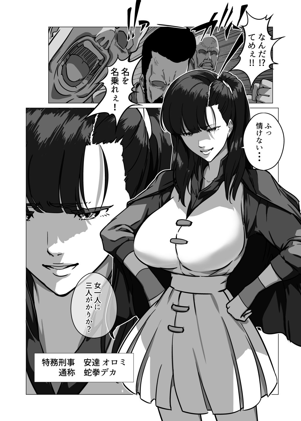 マイナー格闘技美女シリーズ 蛇拳の女 サンプル1ページ目