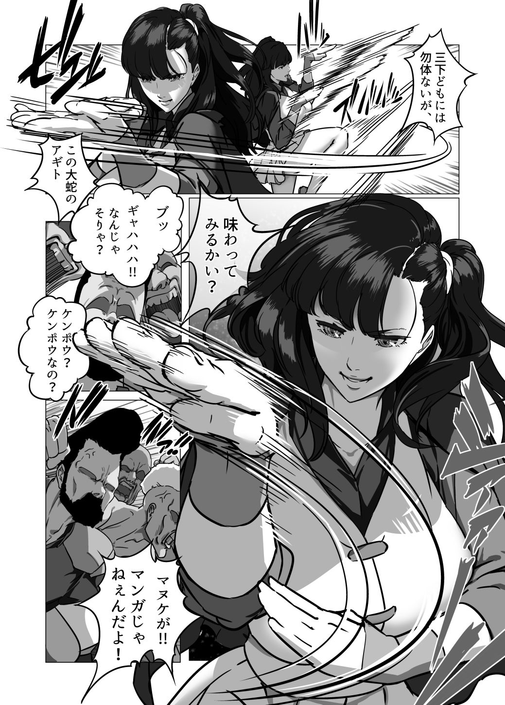 マイナー格闘技美女シリーズ 蛇拳の女 サンプル2ページ目