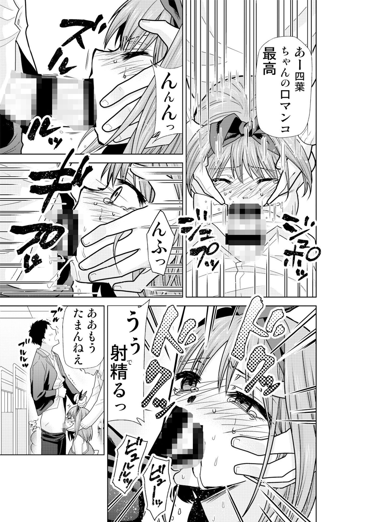 五等分の性奴●Side-B サンプル3ページ目