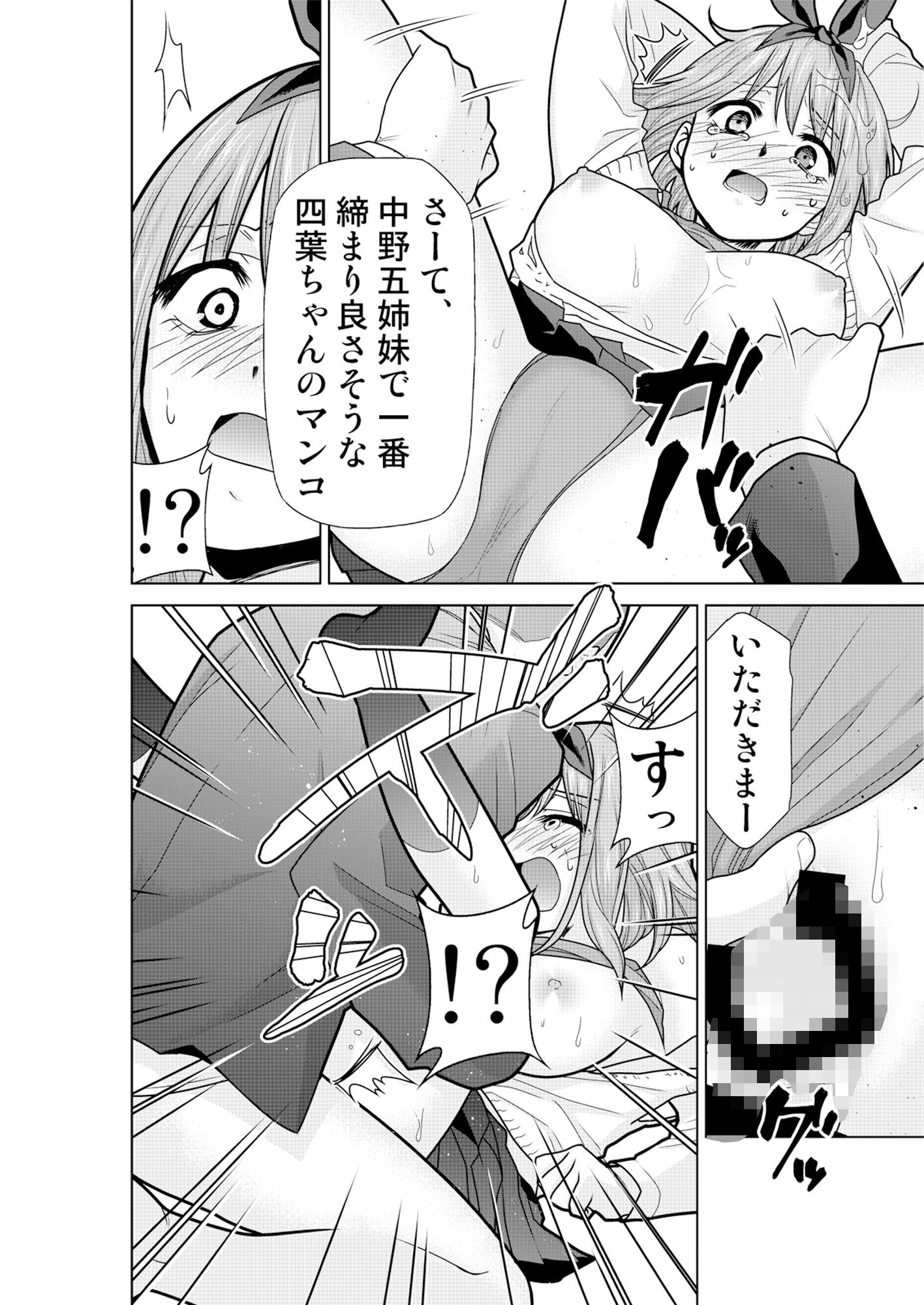 五等分の性奴●Side-B サンプル5ページ目