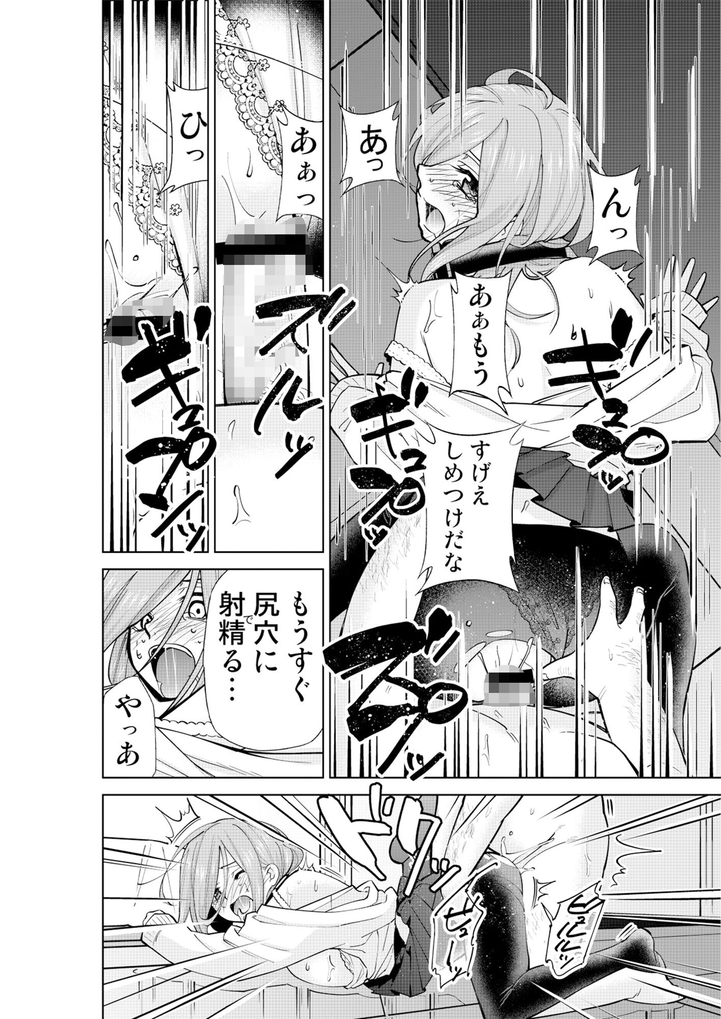五等分の性奴●Side-A サンプル5ページ目