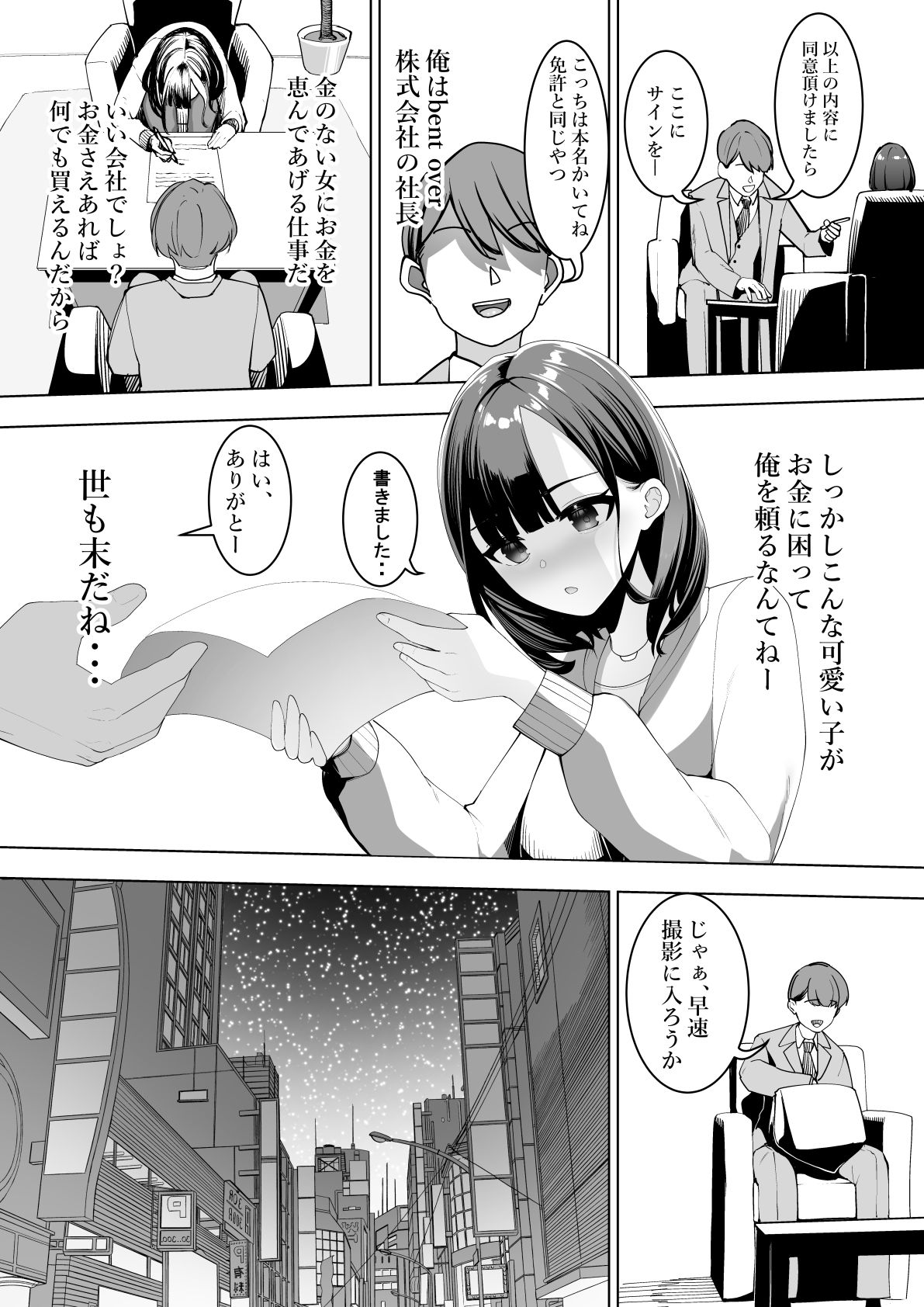 株式会社ベントオーバー サンプル1ページ目