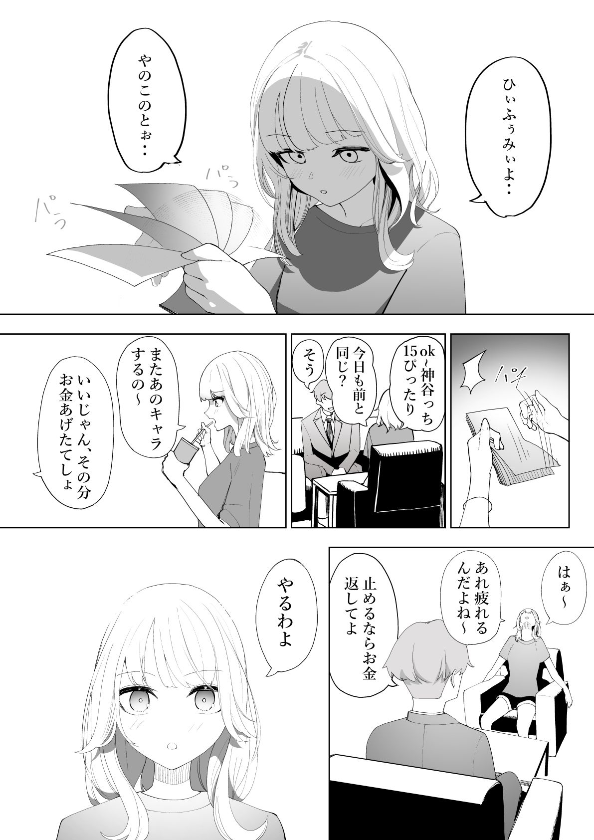 株式会社ベントオーバー サンプル3ページ目