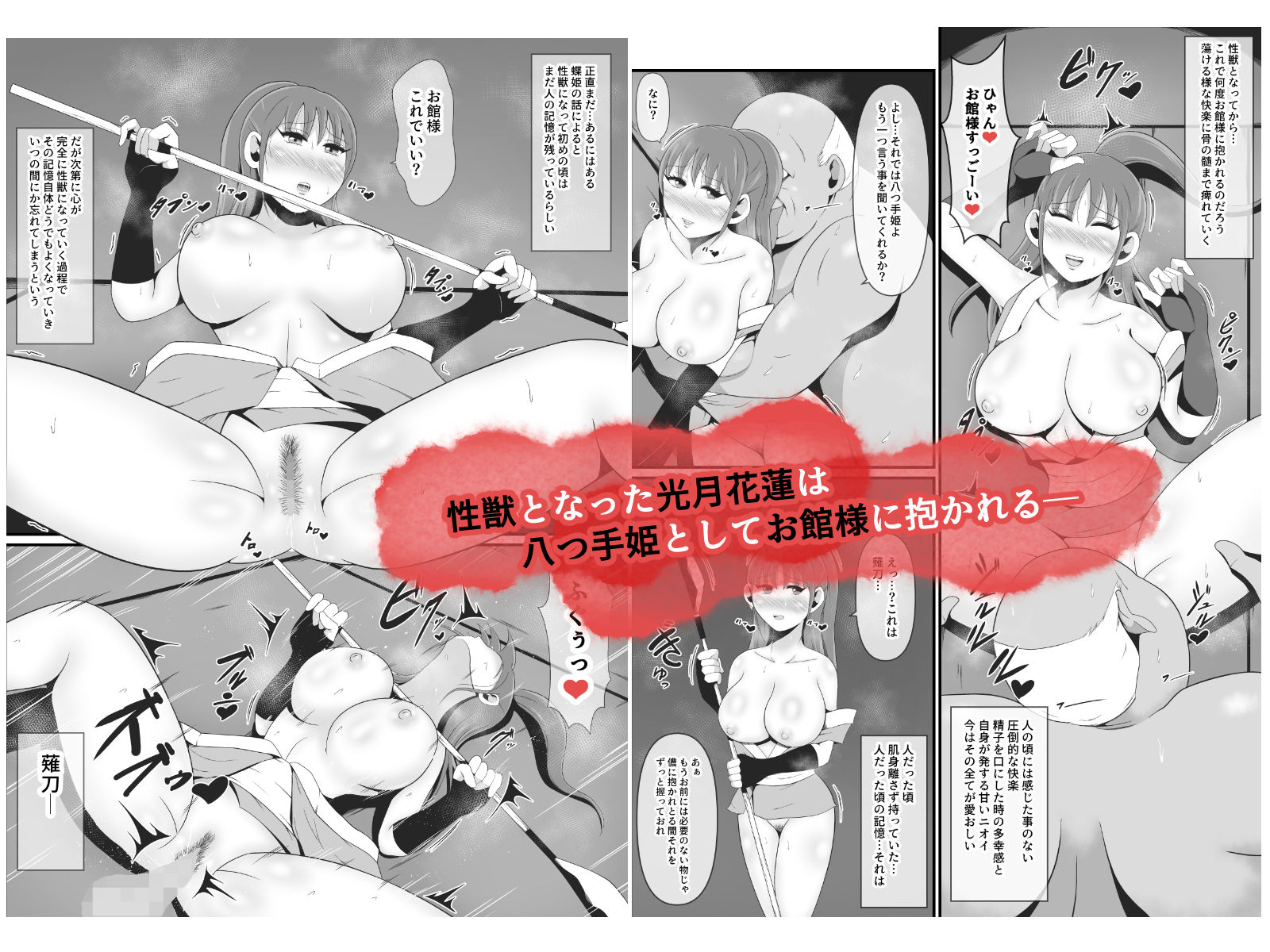 性獣外伝3〜光月花蓮が性獣八つ手姫となるまで〜 サンプル1ページ目