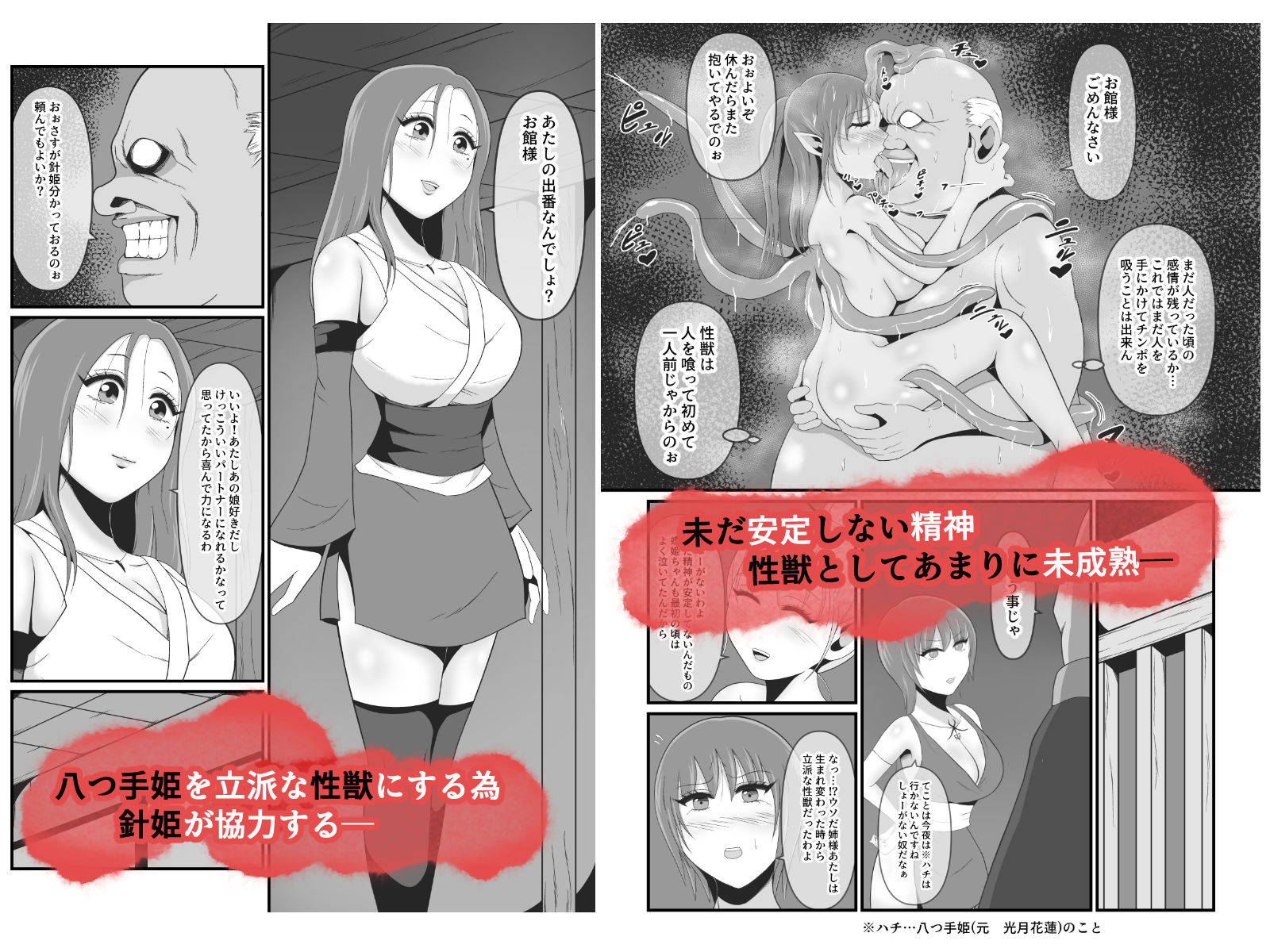 性獣外伝3〜光月花蓮が性獣八つ手姫となるまで〜 サンプル2ページ目