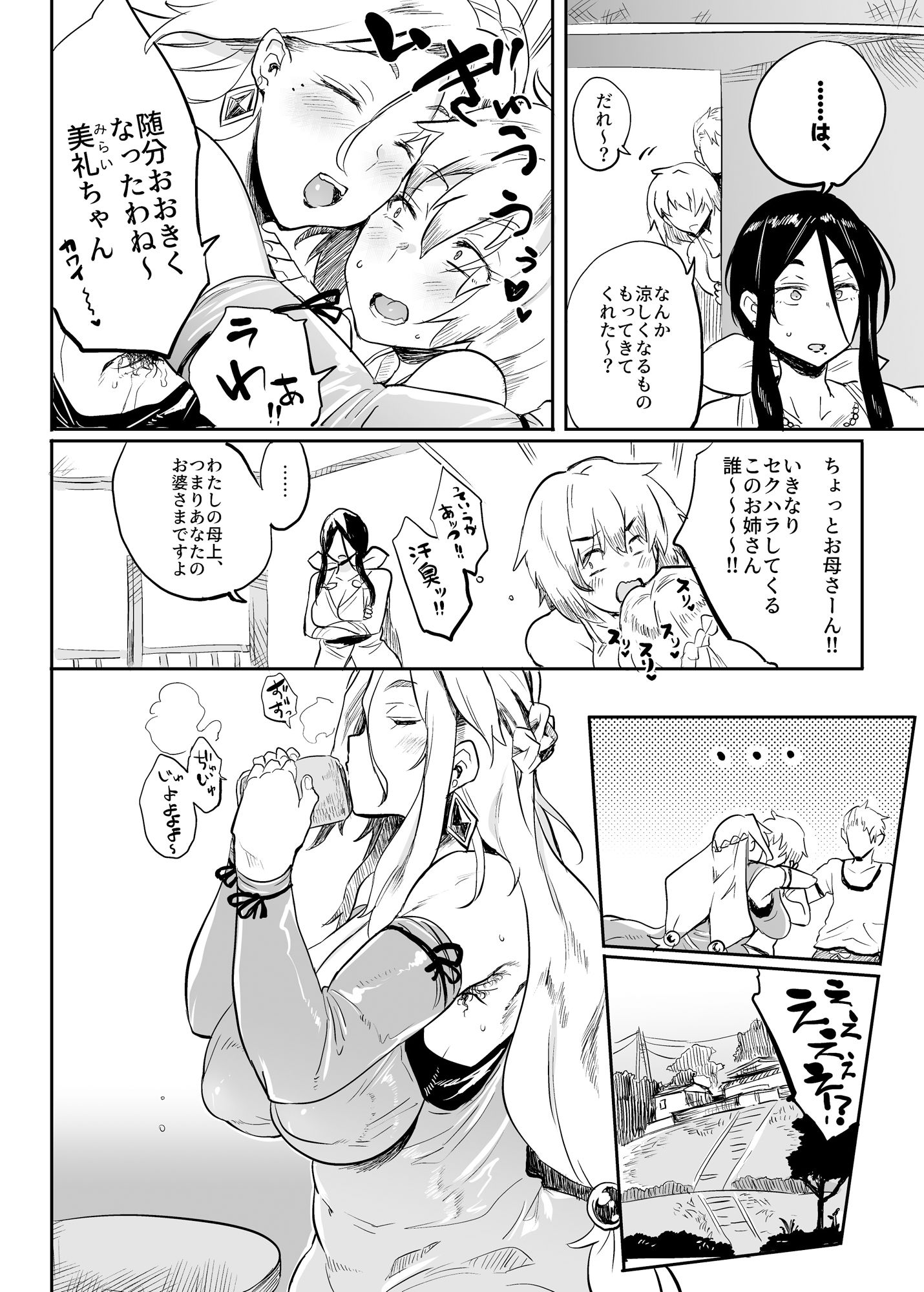 退魔の母、令 サンプル2ページ目