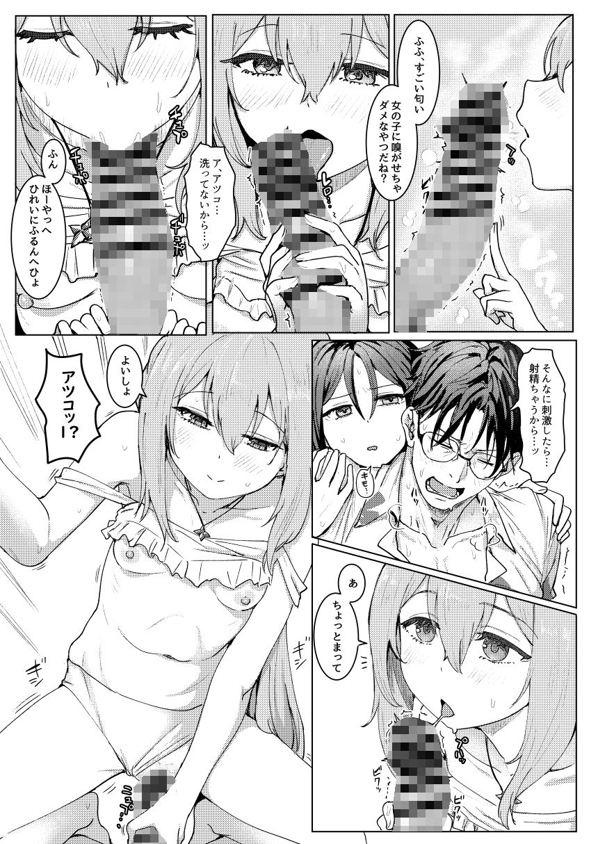 SHESIDE AFTERSIDE サンプル6ページ目