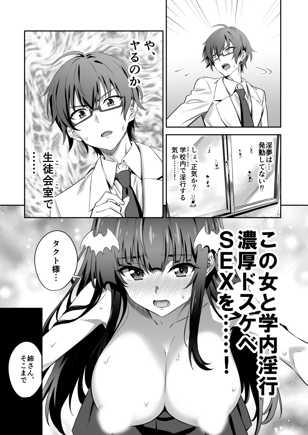 東京サキュバス Episode3 サンプル4ページ目