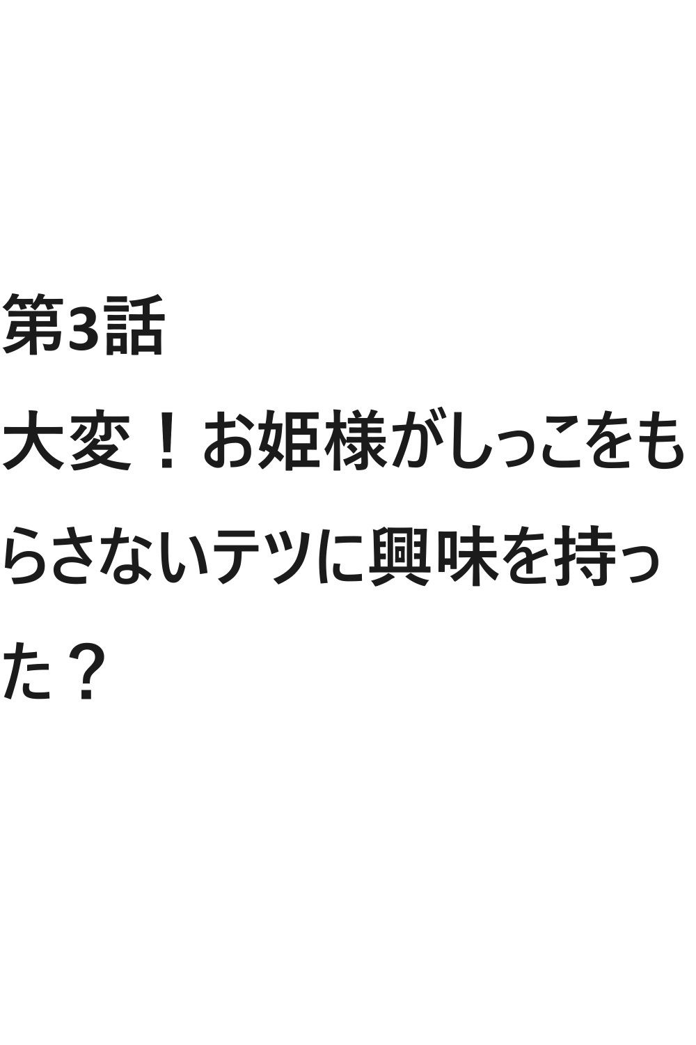 モテてますが何か？3話 サンプル1ページ目