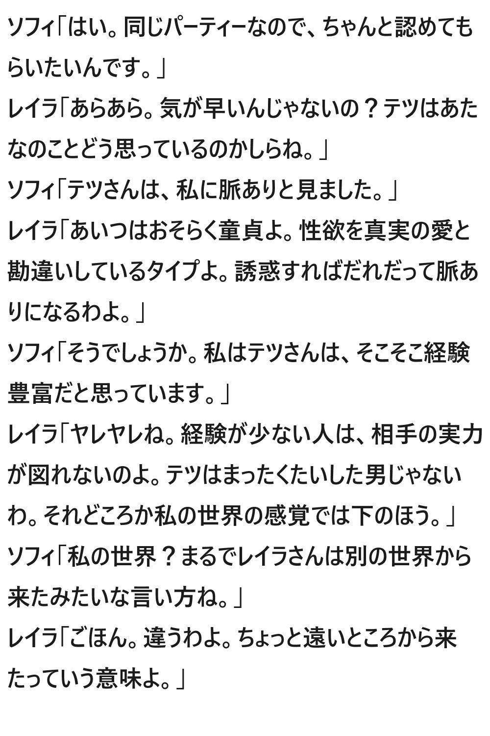 モテてますが何か？3話 サンプル5ページ目
