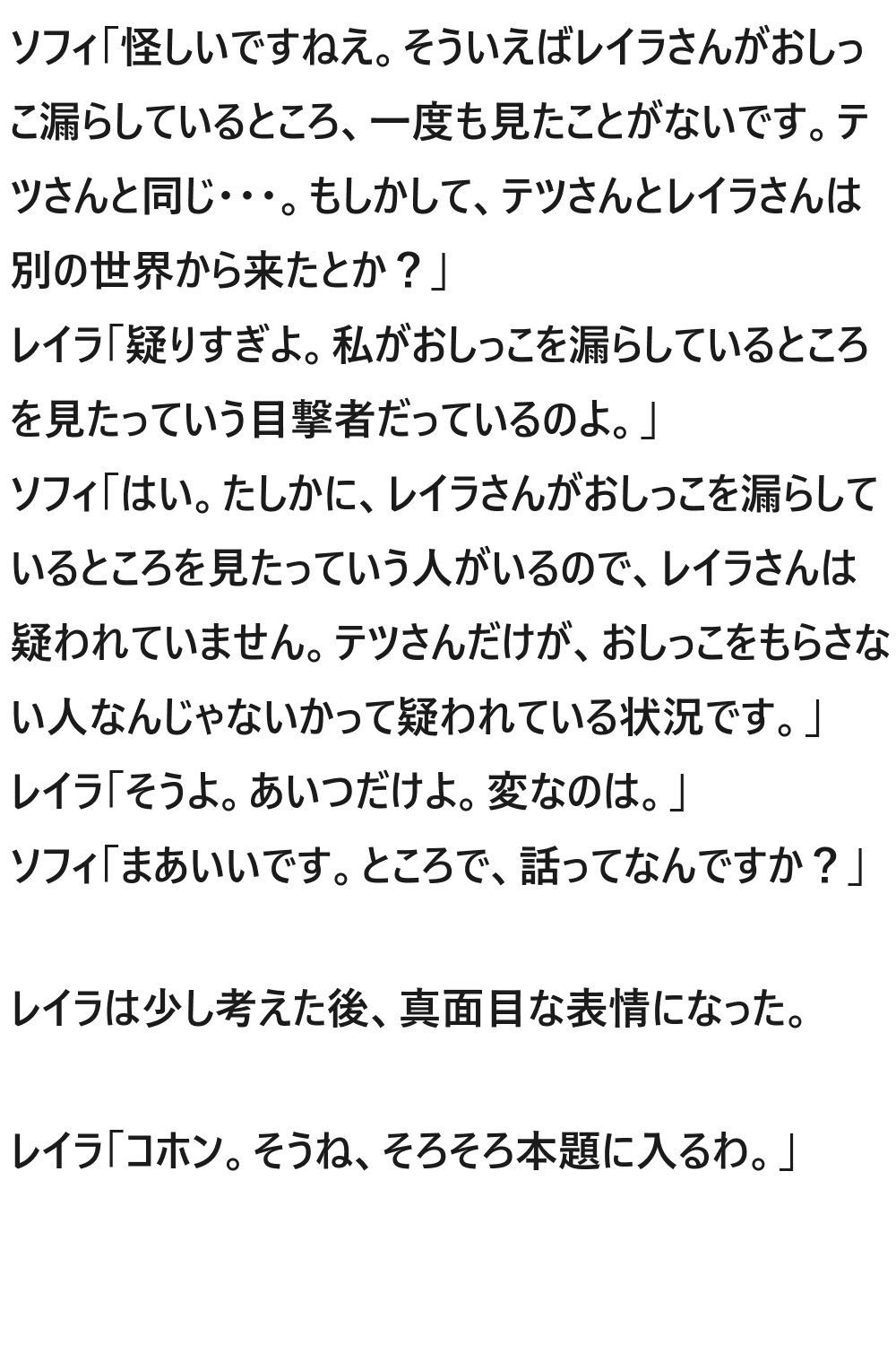 モテてますが何か？3話 サンプル6ページ目