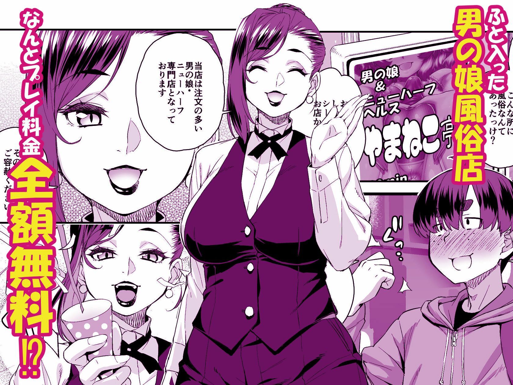 注文の多い男の娘風俗店 サンプル1ページ目