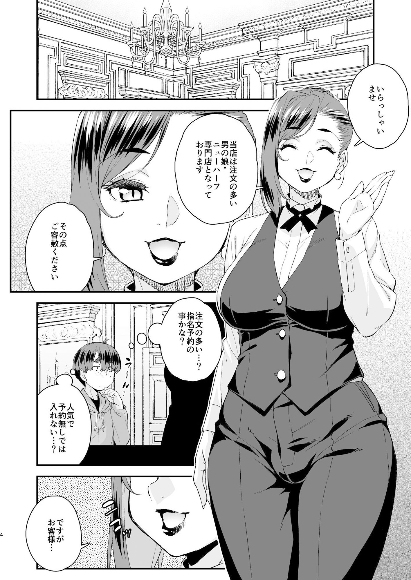 注文の多い男の娘風俗店 サンプル5ページ目