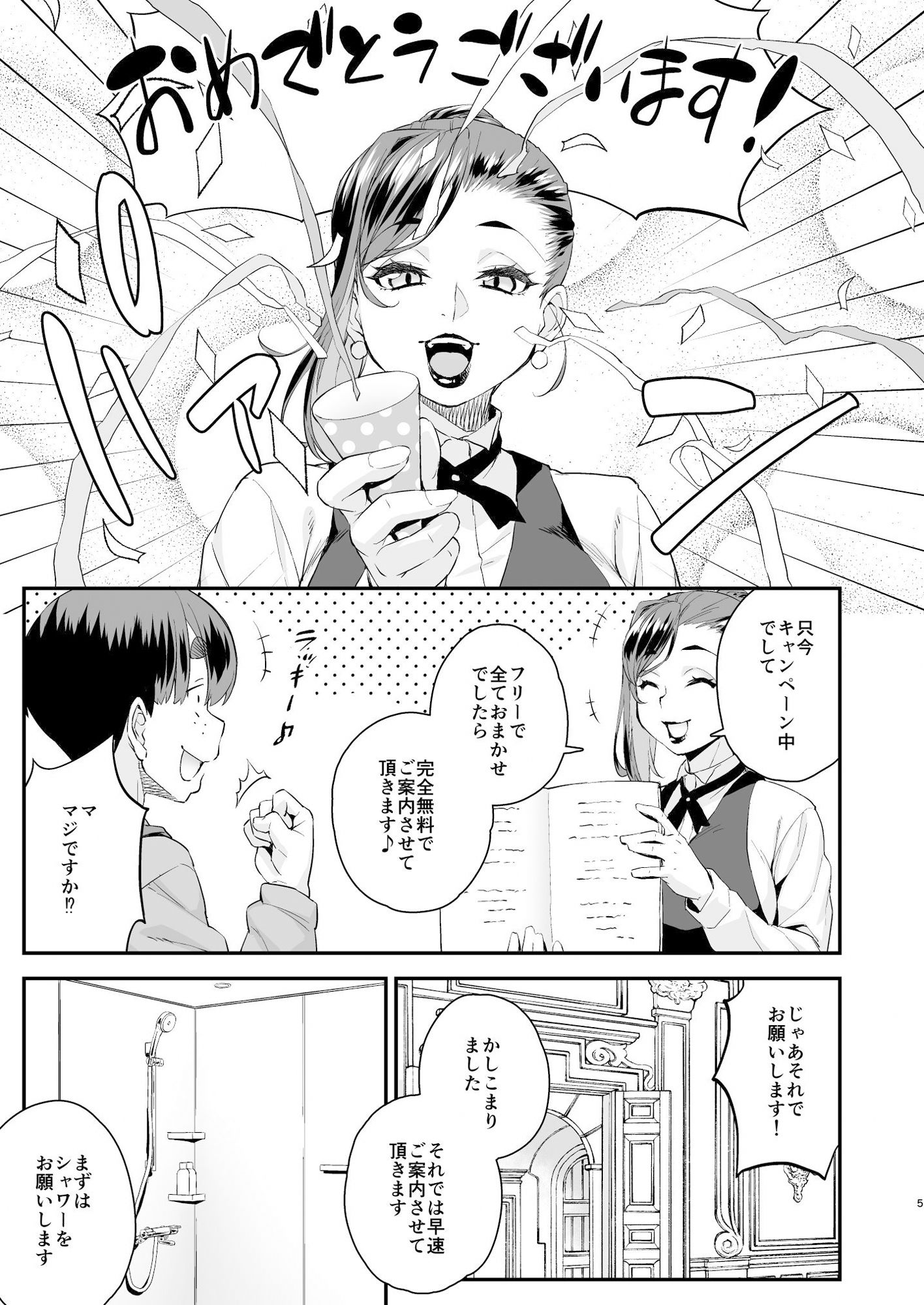 注文の多い男の娘風俗店 サンプル6ページ目