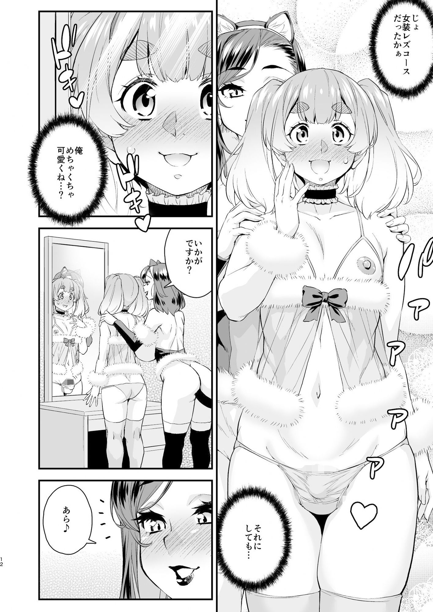 注文の多い男の娘風俗店 サンプル9ページ目