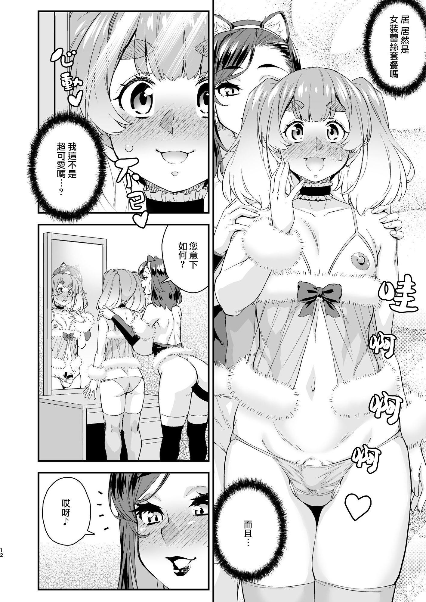 注文の多い男の娘風俗店 サンプル10ページ目