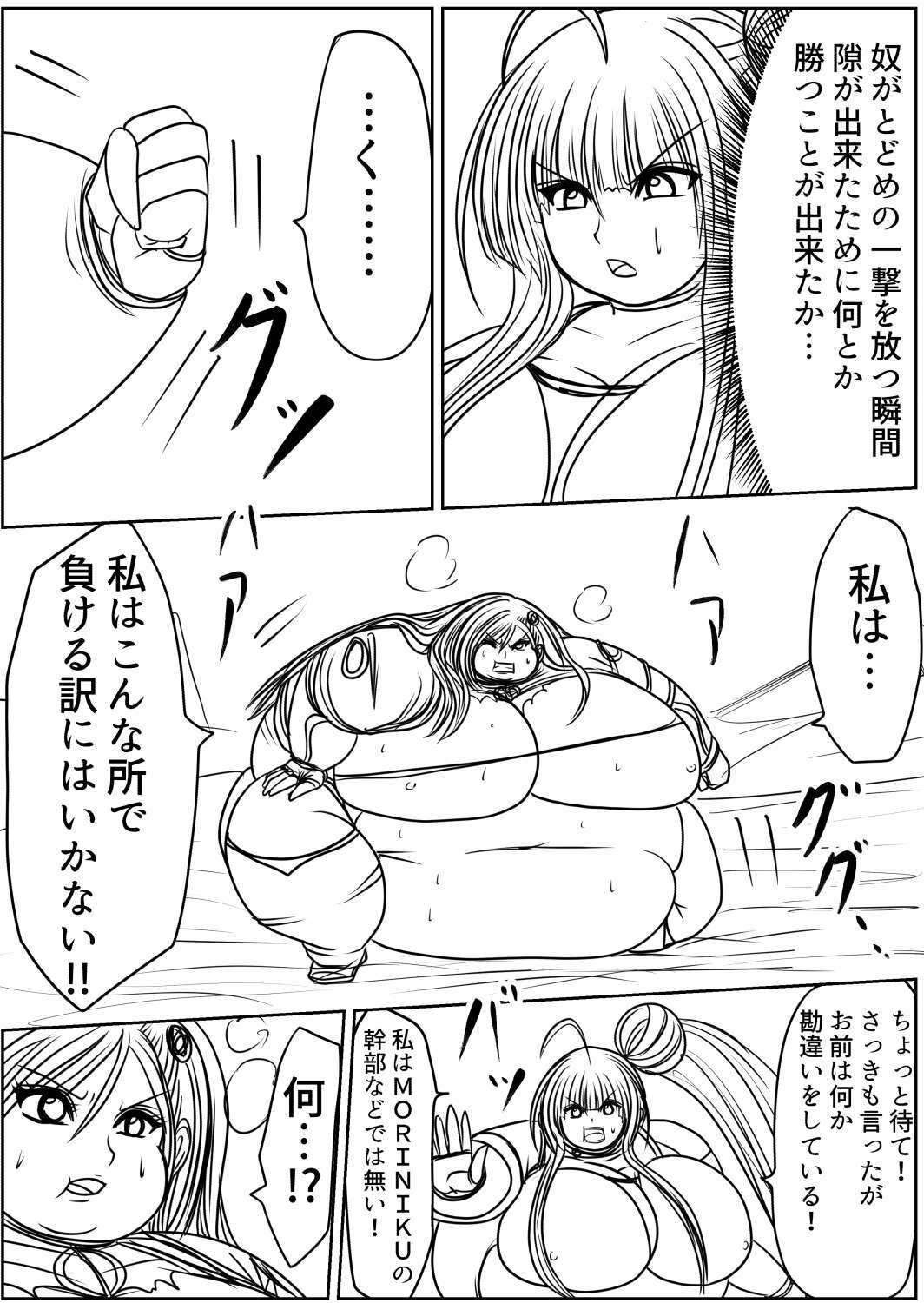 脂肪ゆうぎ第8闘 サンプル4ページ目