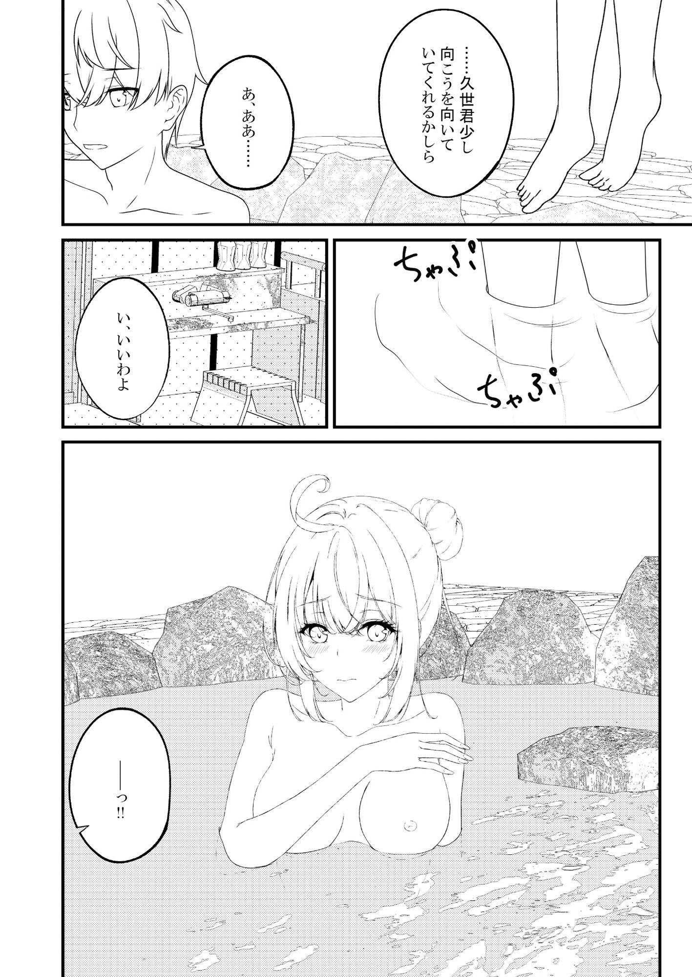 混浴風呂でテレる隣のアーリャさん サンプル2ページ目